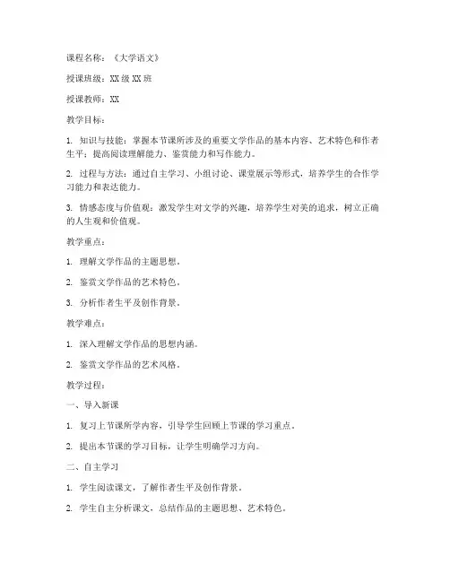 大学语文教案万能模板范文