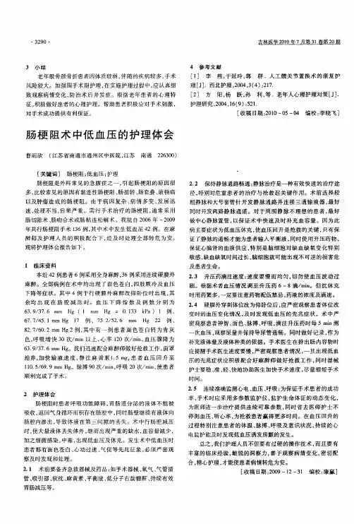 肠梗阻术中低血压的护理体会