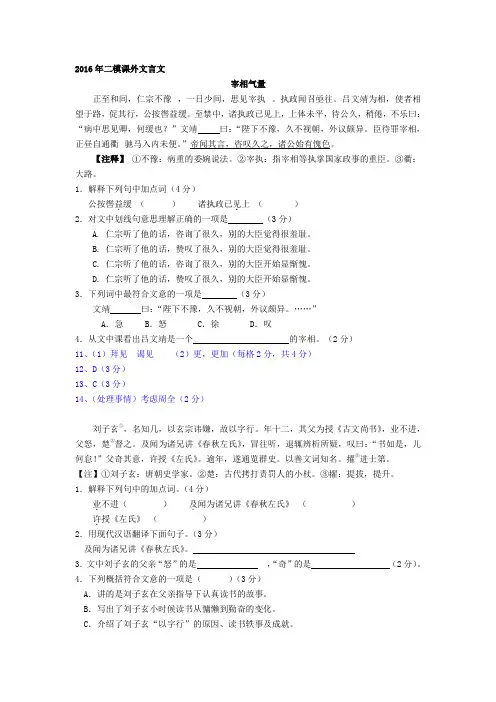 初中初三中考语文-2016年二模课外文言文(模考试题)