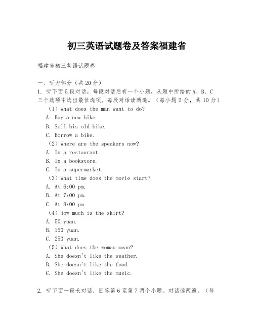初三英语试题卷及答案福建省