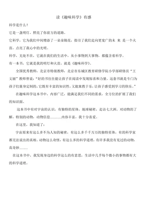 读《趣味科学》有感