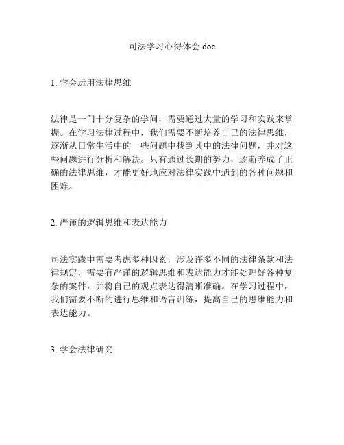 司法学习心得体会