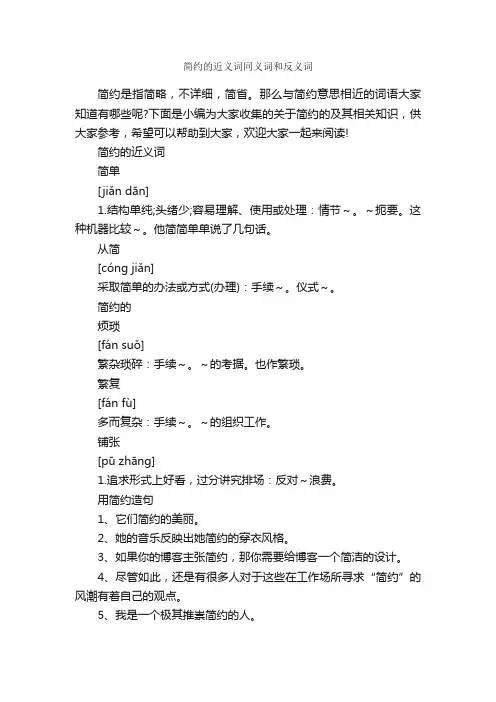 简约的近义词同义词和反义词