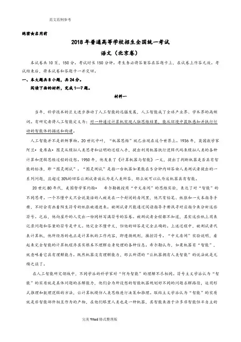 [精校]2018年高考语文北京卷及答案解析
