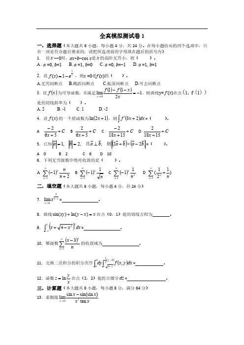 最新专升本考试高等数学模拟题10套(含答案解析)