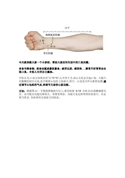 大陵穴：口臭去无踪