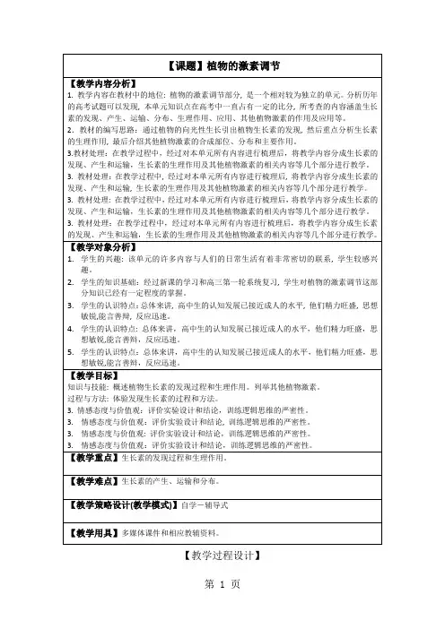 《植物的激素调节专题复习》教学设计