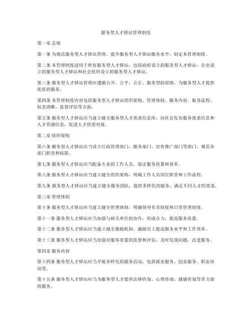 服务型人才驿站管理制度