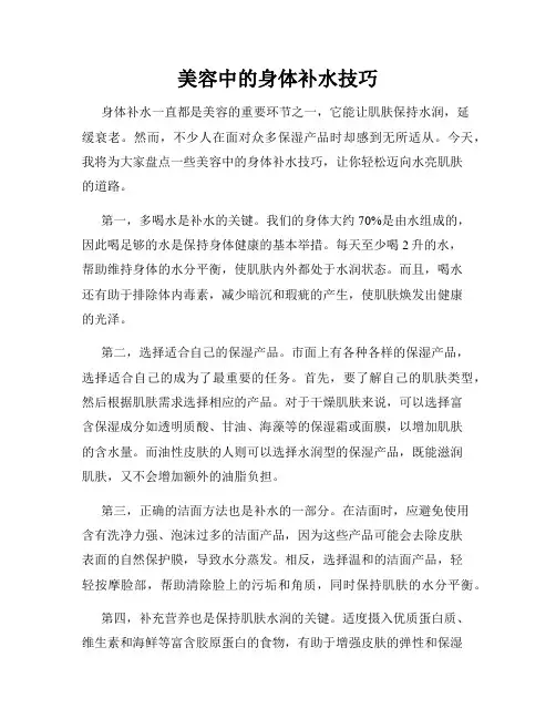 美容中的身体补水技巧