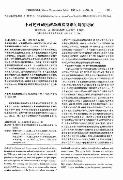 不可逆性酪氨酸激酶抑制剂的研究进展
