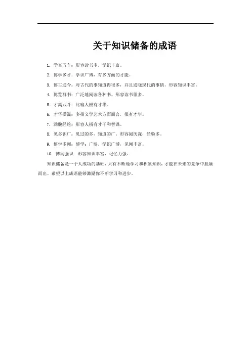 关于知识储备的成语