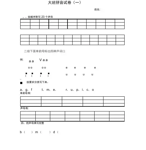 大班拼音试卷()