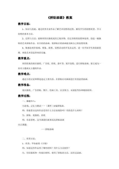 《拼贴添画》教案