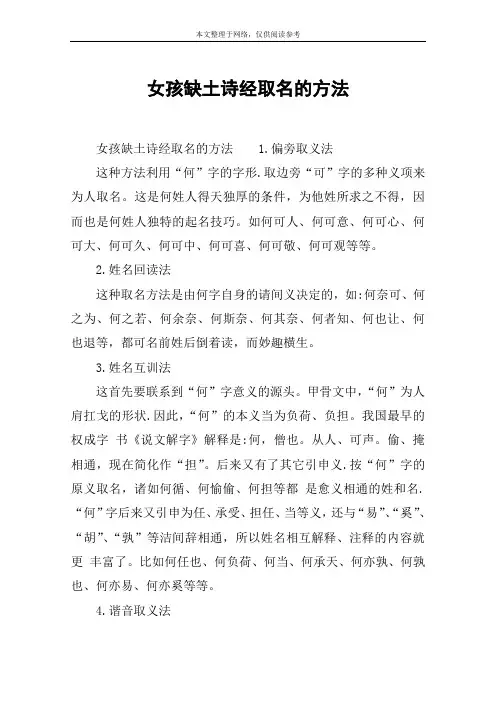女孩缺土诗经取名的方法