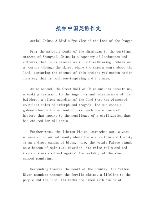 航拍中国英语作文