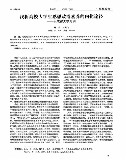 浅析高校大学生思想政治素养的内化途径--以成都大学为例