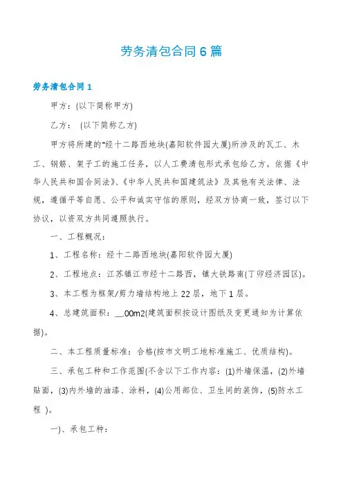 劳务清包合同6篇