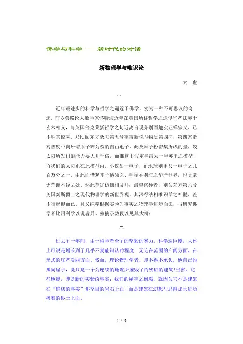 新物理学与唯识论