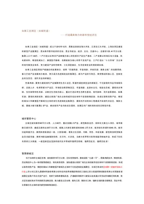 如皋工业园区简介