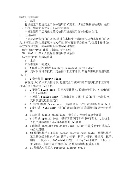 防盗门国家标准