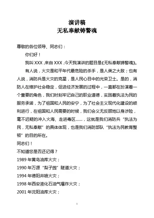 演讲稿-无私奉献铸警魂