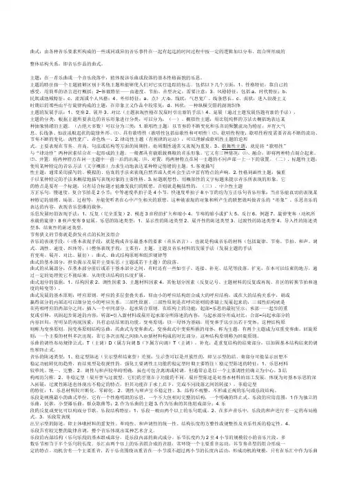 曲式分析概念