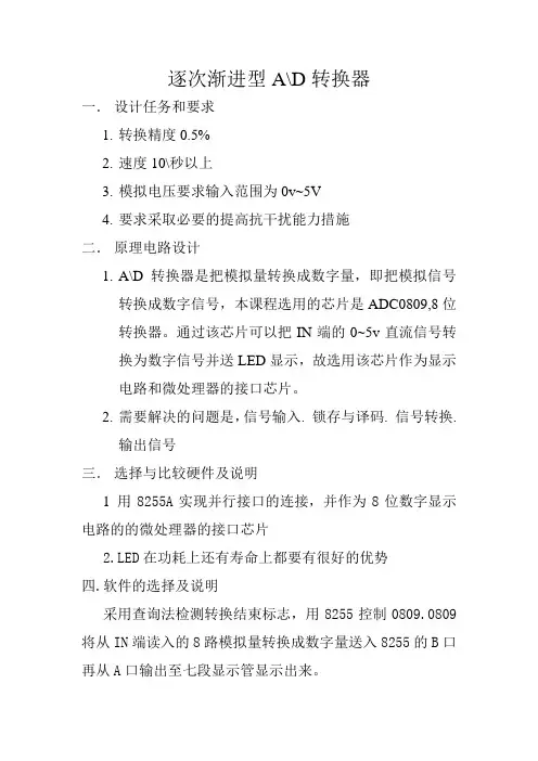 逐次渐进型AD转换器