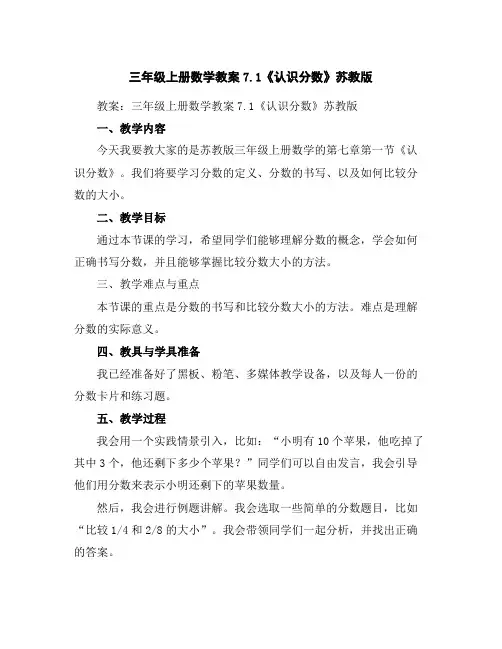 三年级上册数学教案-7.1《认识分数》苏教版