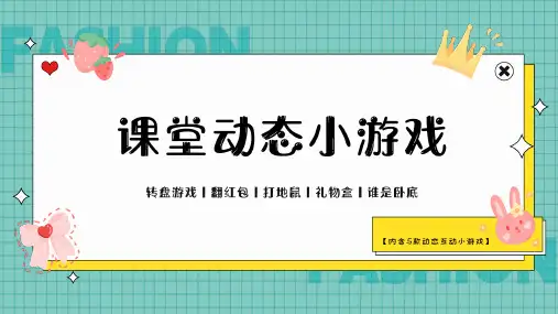 2024年班级互动小游戏 课堂抽奖转盘游戏 课件(共19张PPT)
