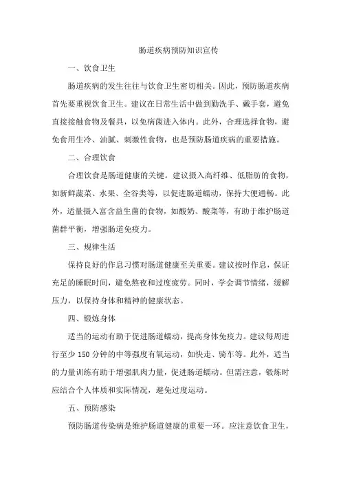 肠道疾病预防知识宣传