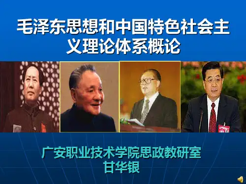 第三讲：三个代表与科学发展观