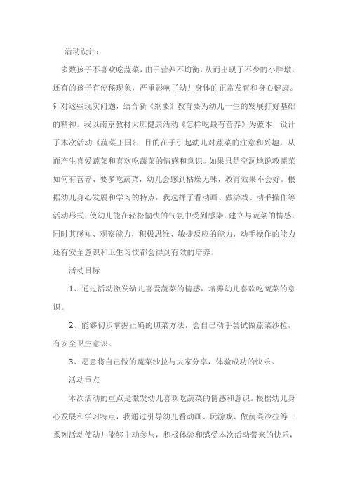 中班说课稿 蔬菜王国