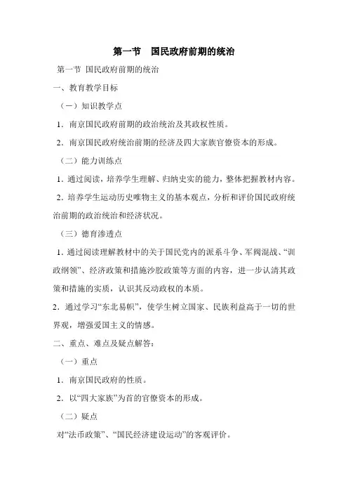 第一节  国民政府前期的统治