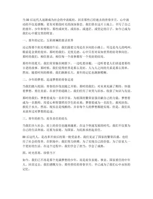 80后的走心文案