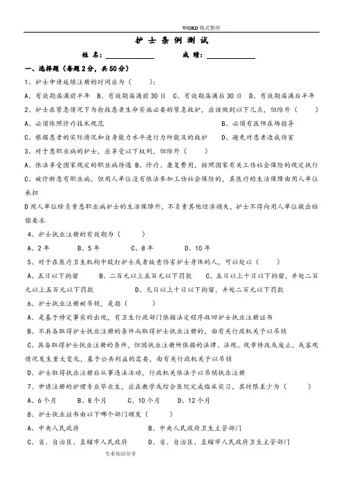 20183月护士条例考试试题和答案解析