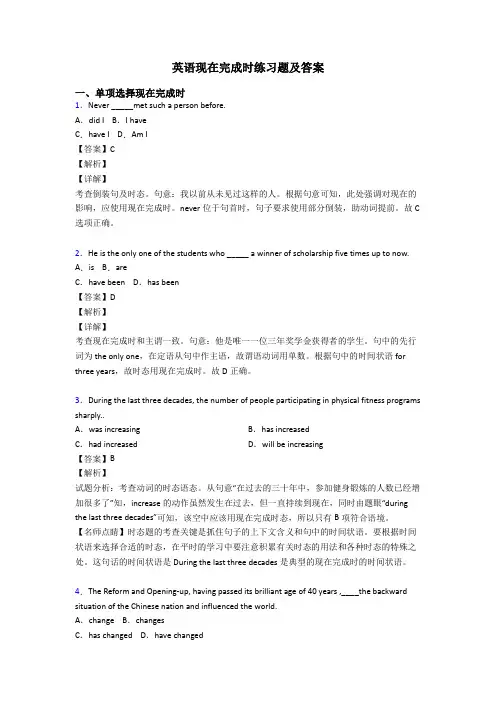 英语现在完成时练习题及答案