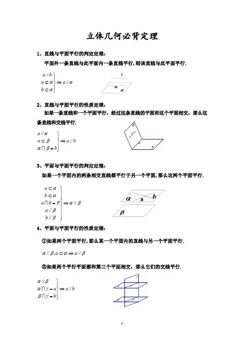 高中数学立体几何定理总结