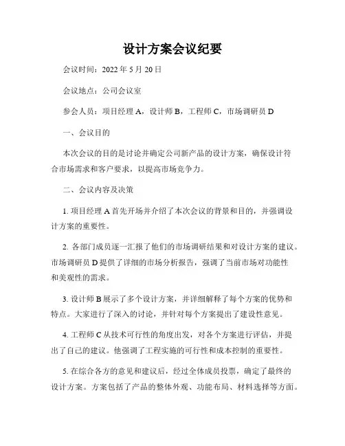 设计方案会议纪要