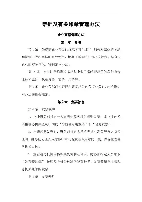 票据及有关印章管理办法