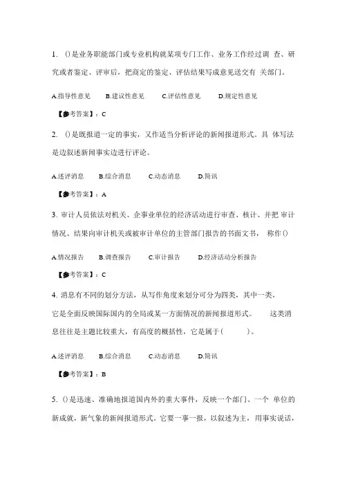 奥鹏2020年6月福师应用写作在线作业二