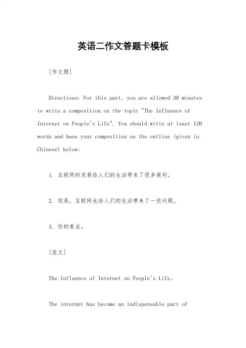 英语二作文答题卡模板
