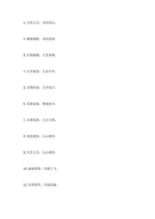 60句八字 新婚快乐祝福语
