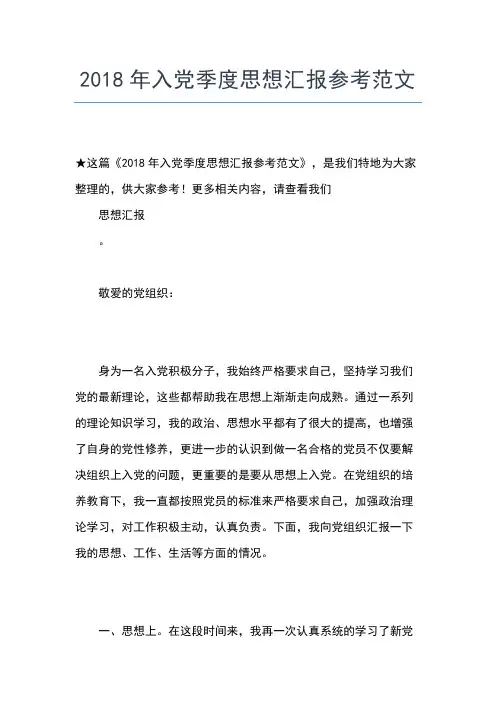 2019年最新4月份入党思想汇报精选范文：学习先进性事迹思想汇报文档【五篇】 (2)