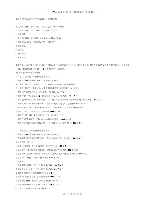 北大中文系本科生课程