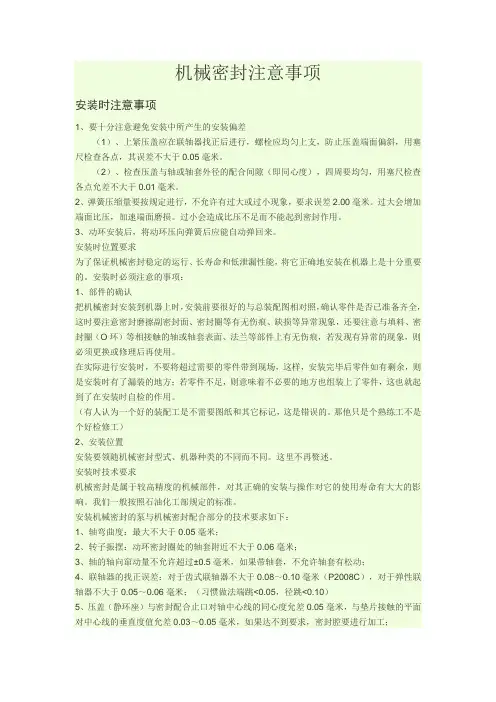 机械密封更换注意事项