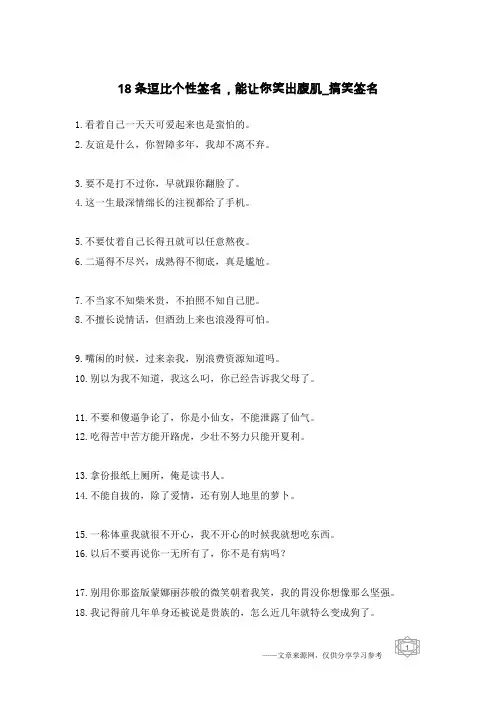 18条逗比个性签名,能让你笑出腹肌-搞笑签名