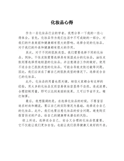化妆品心得