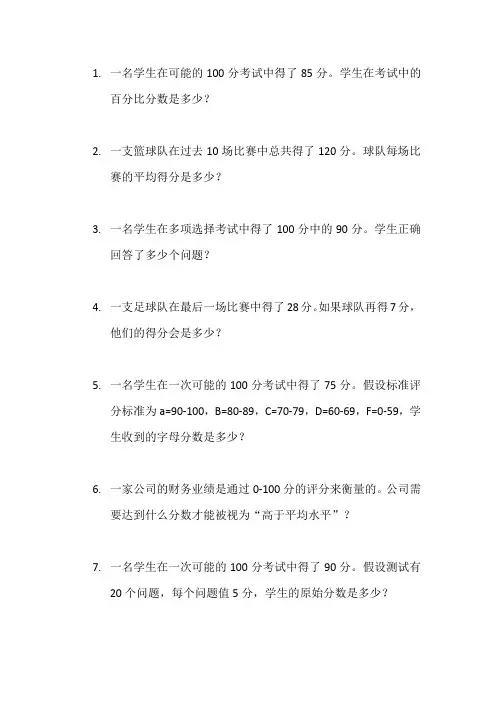 五年级分数应用题100道有答案