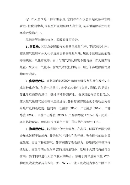 脱硫方法