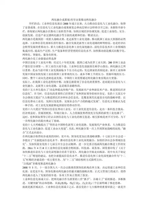 两化融合成果展-科学决策推动两化融合